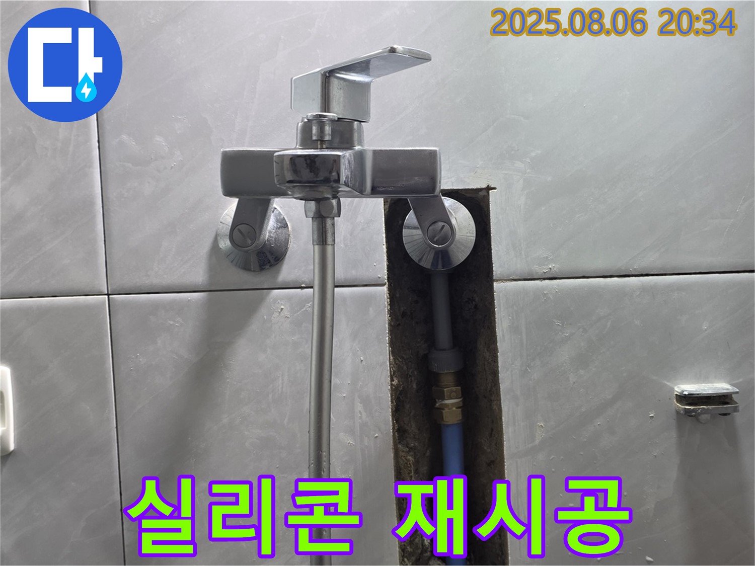 분당 쇳골마을 샤워기 수전과 벽 사이 틈새 누수 - 실리콘 재시공으로 깔끔하게 해결!