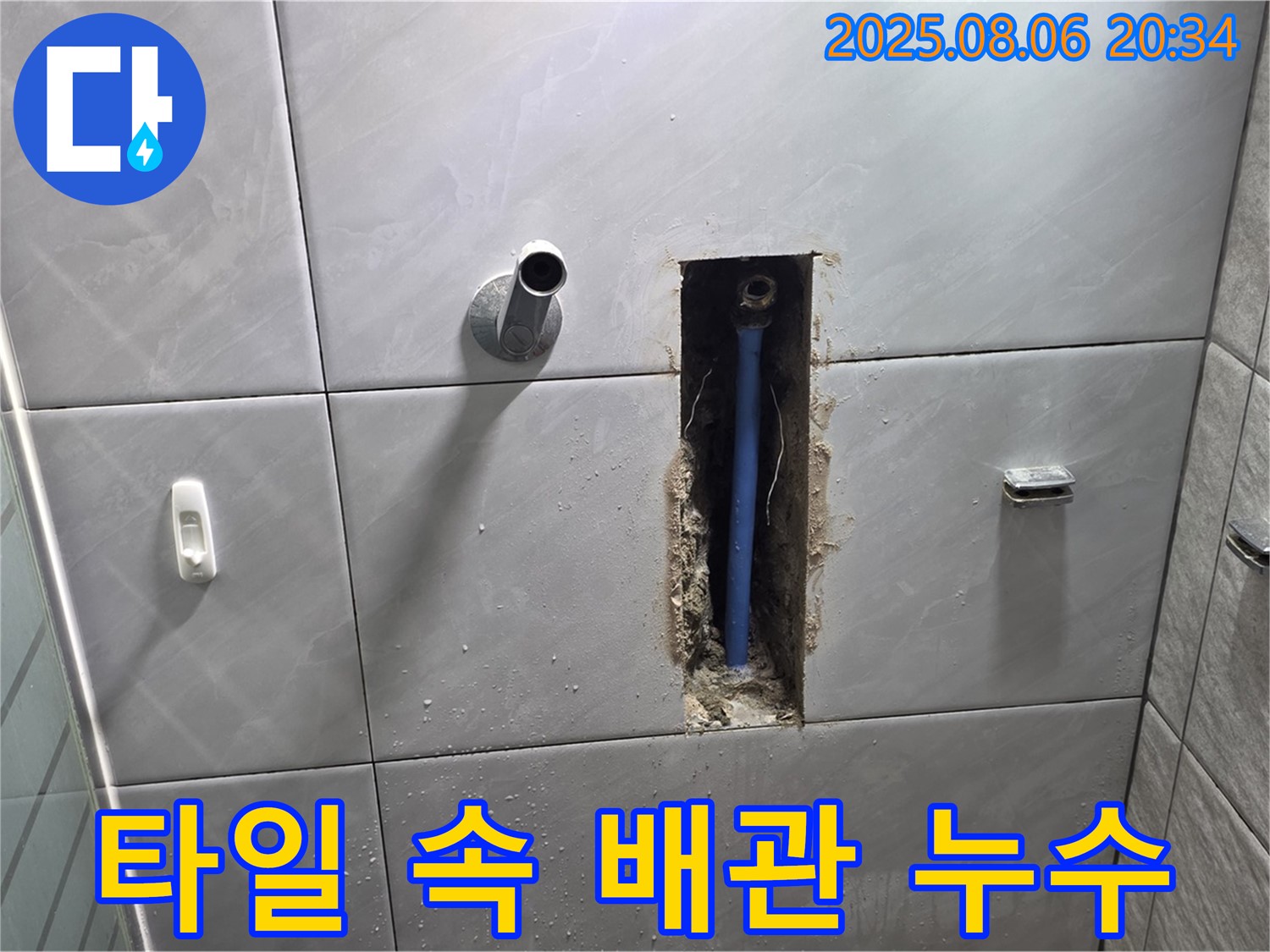 분당 정자동 누수 - 타일 안쪽에 숨어있던 누수 배관을 발견한 현장