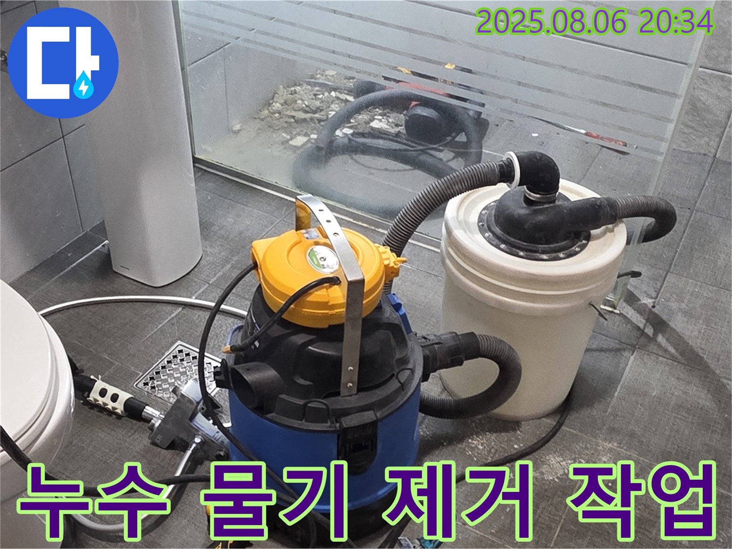 분당 정자동 쇳골로 누수 현장에서 누수 물기를 제거하는 모습입니다 - 쾌적한 환경을 약속드립니다!