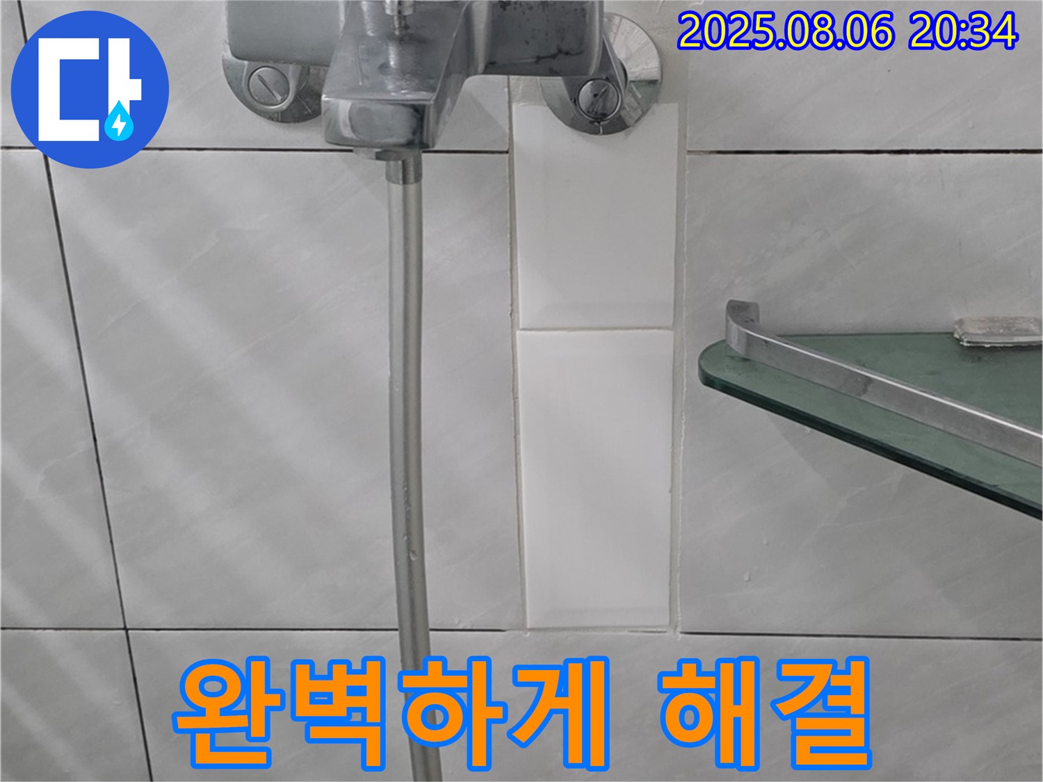 분당구 쇳골로 샤워기 누수 - 오랜 경험과 노하우로 완벽하게 수리하여 고객님의 만족을 드립니다.