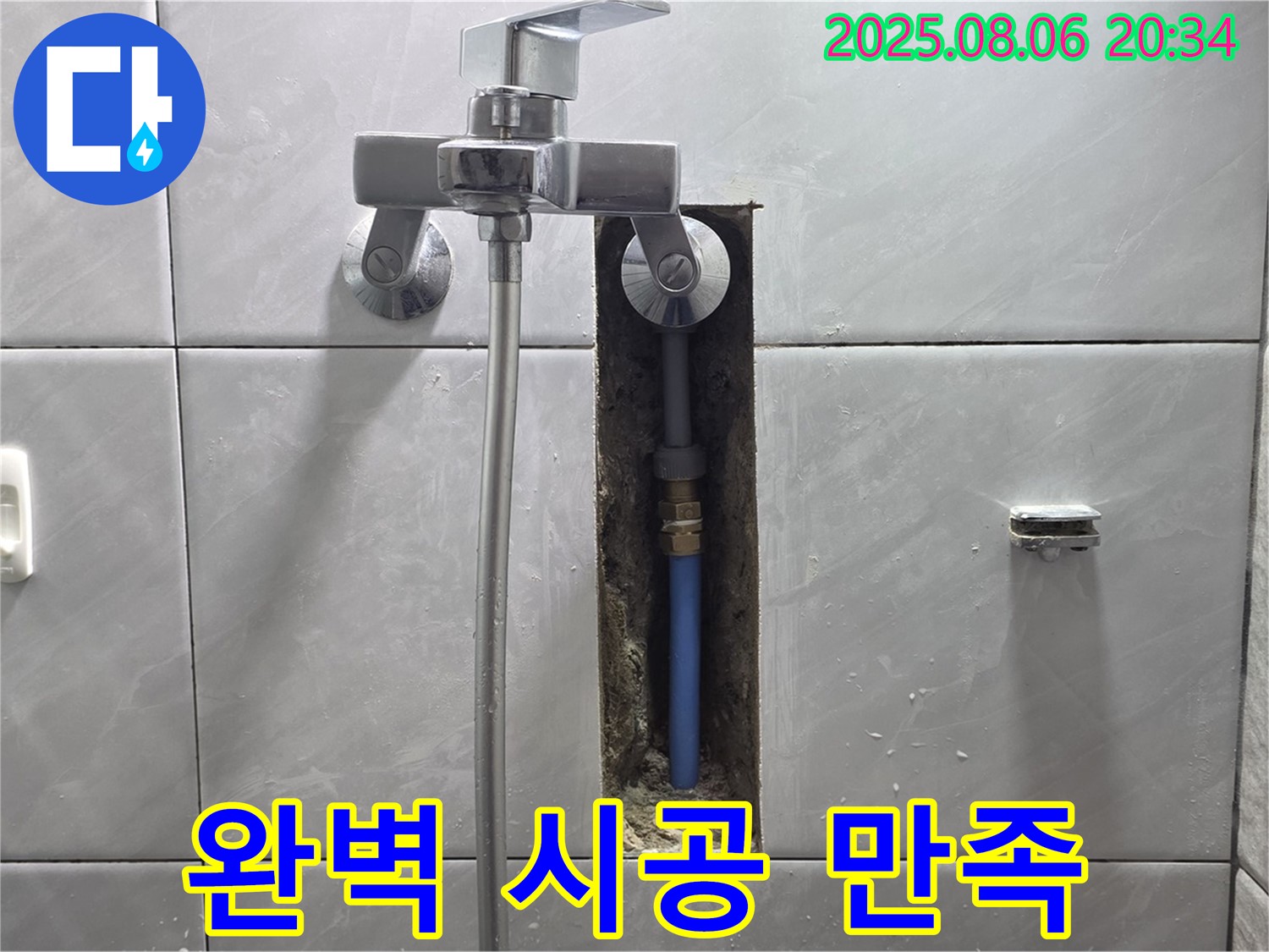 분당구 쇳골로 샤워기 누수 - 완벽한 시공으로 고객 만족 실현