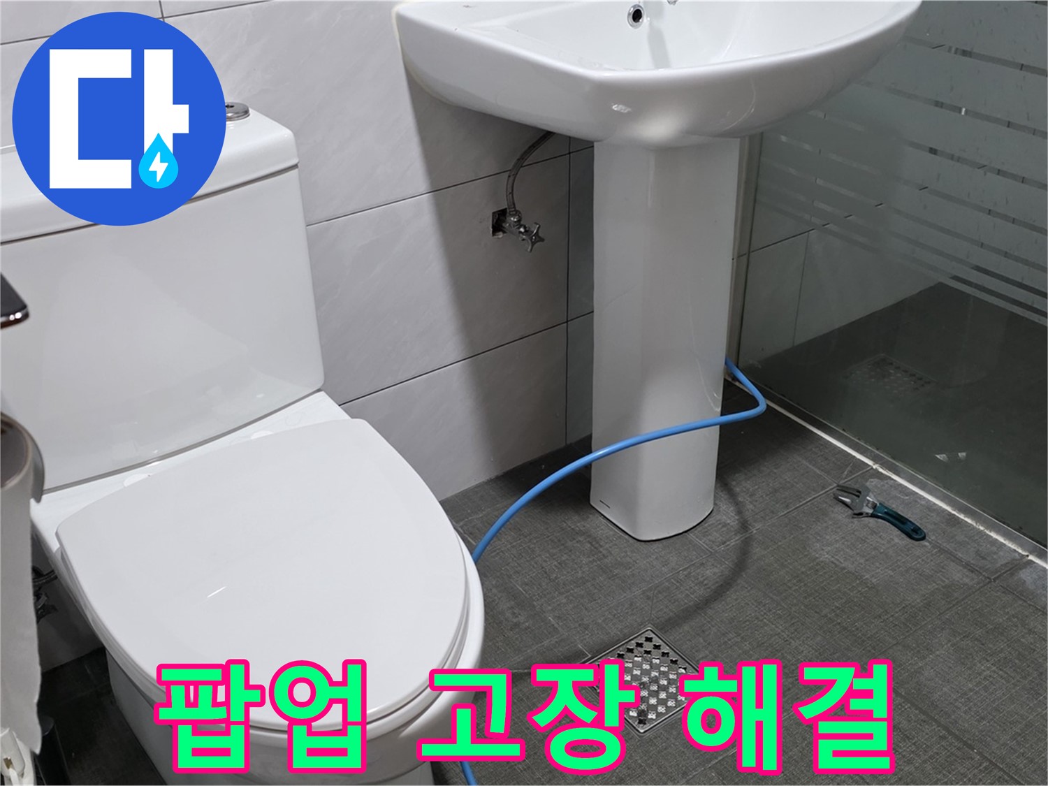 분당구 정자동 쇳골 세면대 - 팝업 고장으로 인한 누수, 해결 완료!