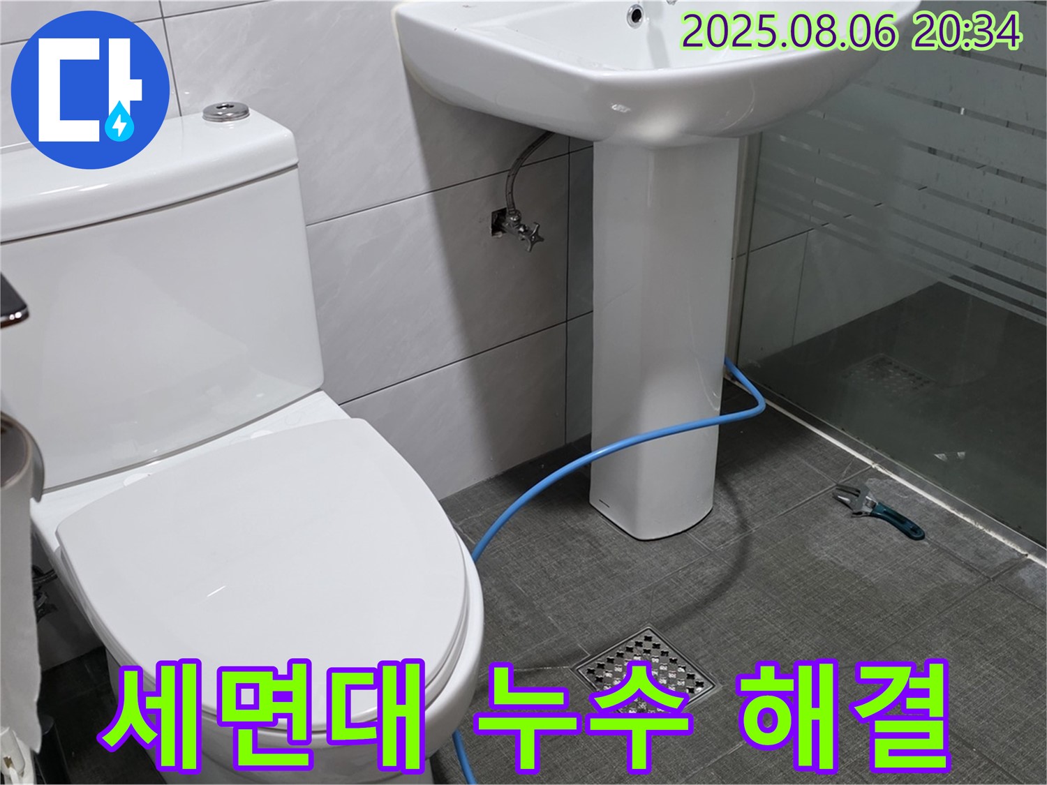 세면대 누수 - 새 배관으로 교체하고 - 쾌적한 욕실 완성!
