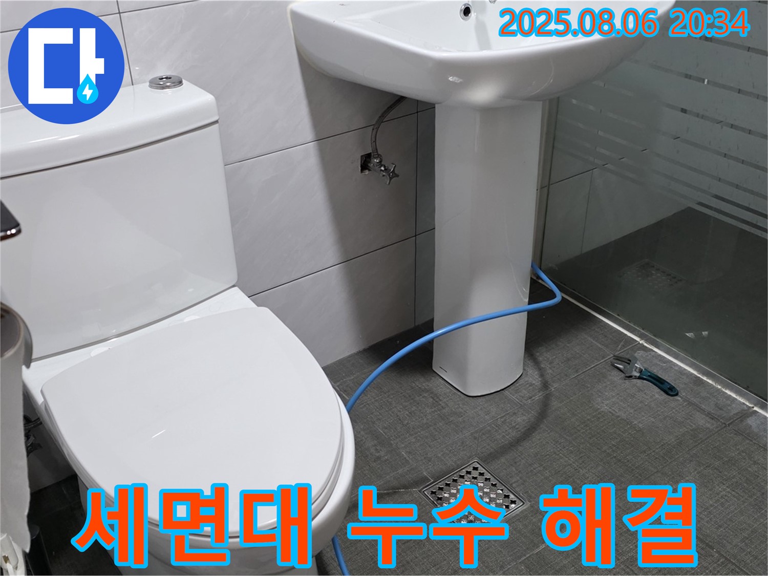 세면대 누수 - 새 배관으로 교체하고 - 쾌적한 욕실 완성!