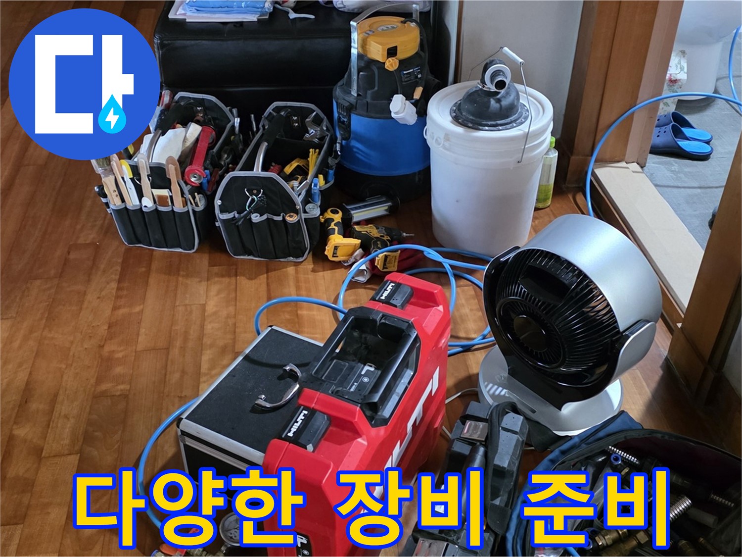 쇳골 누수 - 다양한 누수 탐지 장비로 어떤 누수든 해결 가능!