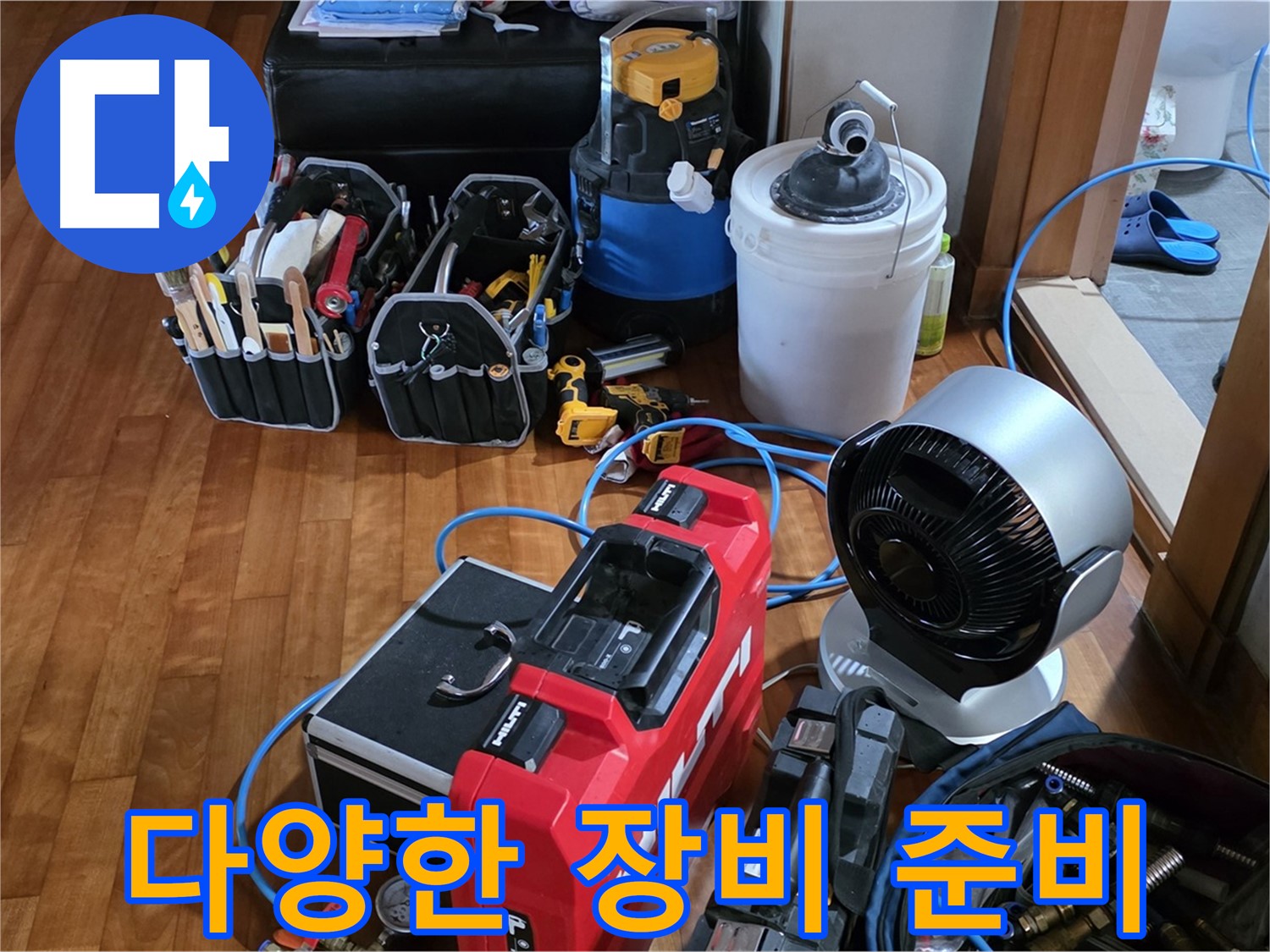 쇳골 누수 - 다양한 누수 탐지 장비로 어떤 누수든 해결 가능