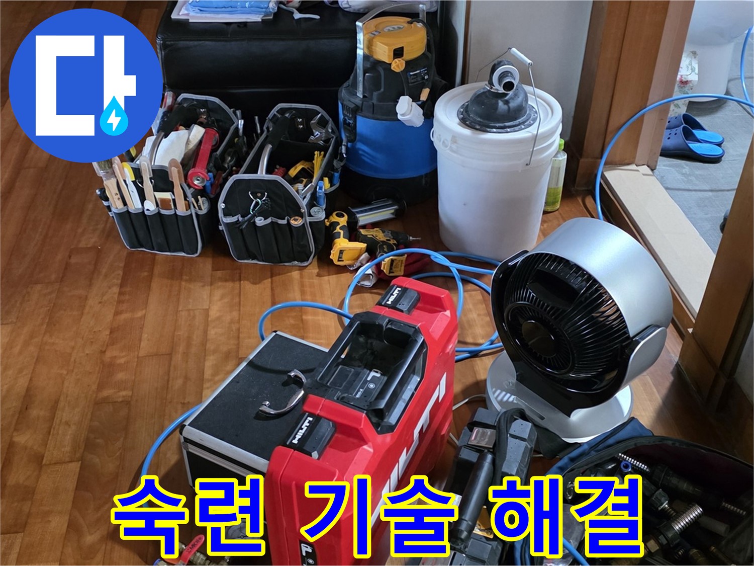 쇳골 누수 - 숙련된 기술과 경험으로 누수 문제 해결