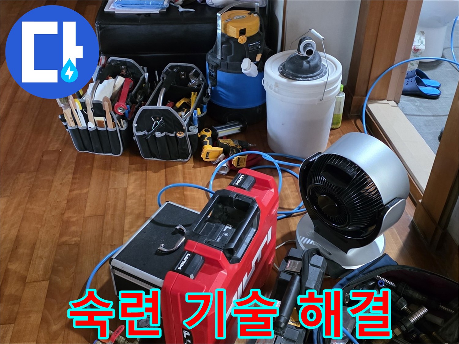 쇳골 누수 - 숙련된 기술과 경험으로 누수 문제 해결