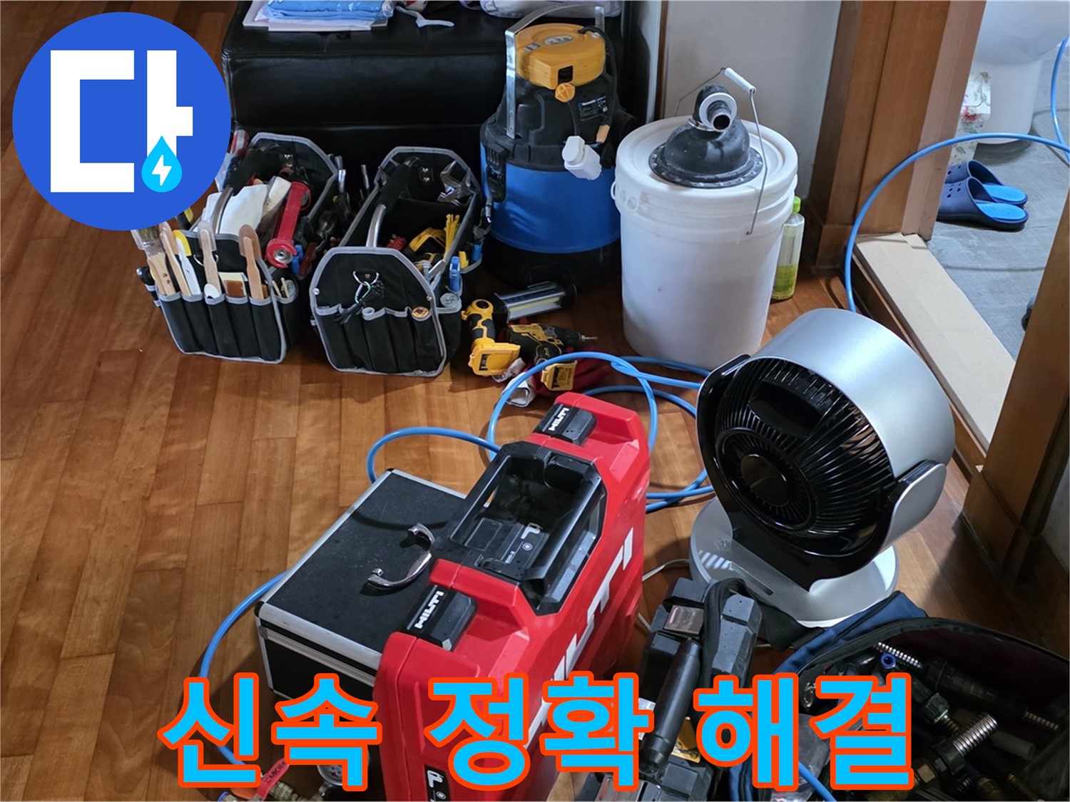 쇳골 누수 - 신속하고 정확한 누수 탐지로 문제 해결 약속