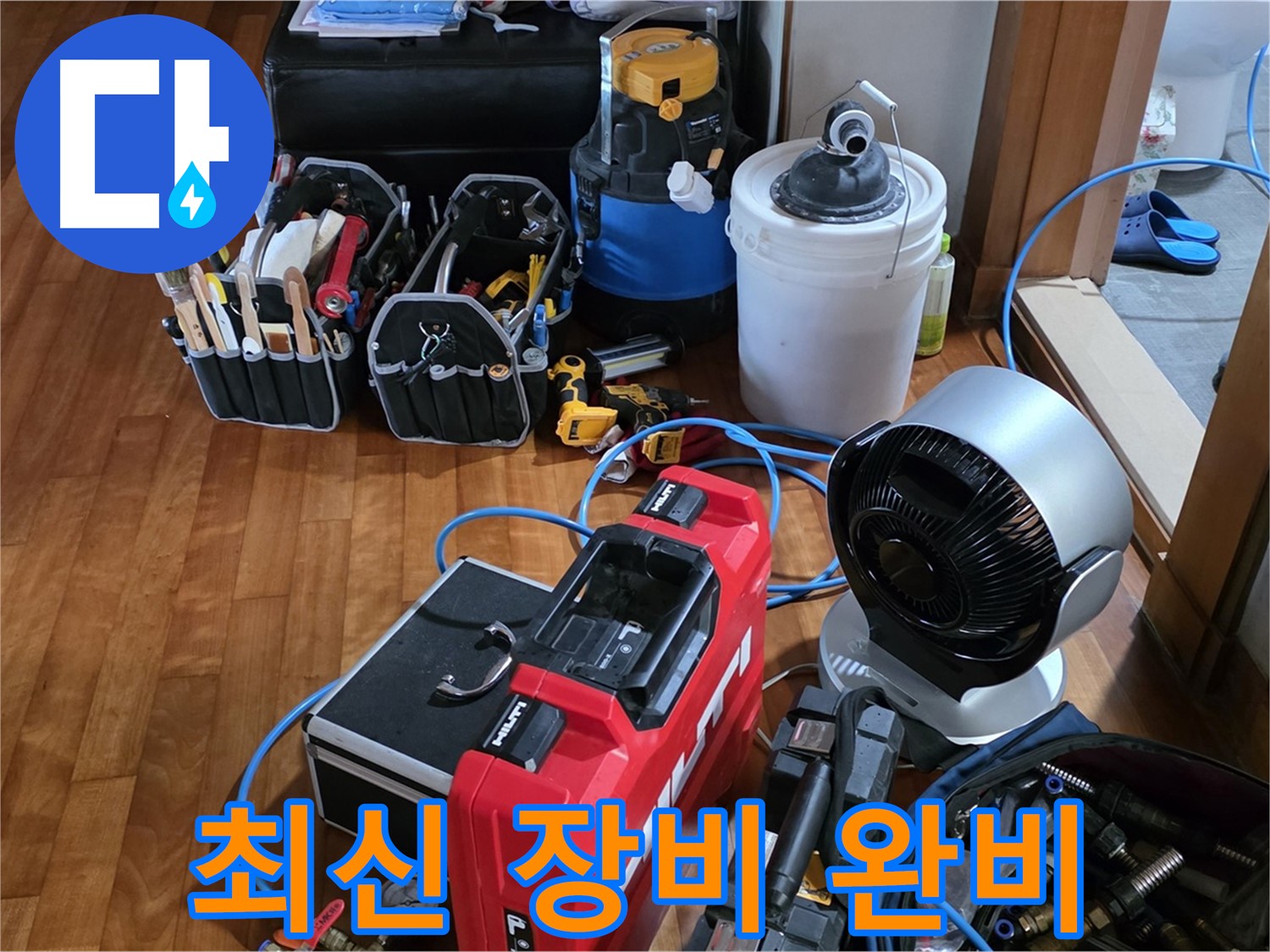 쇳골 누수 - 최신 누수 탐지 장비로 어떤 누수든 해결