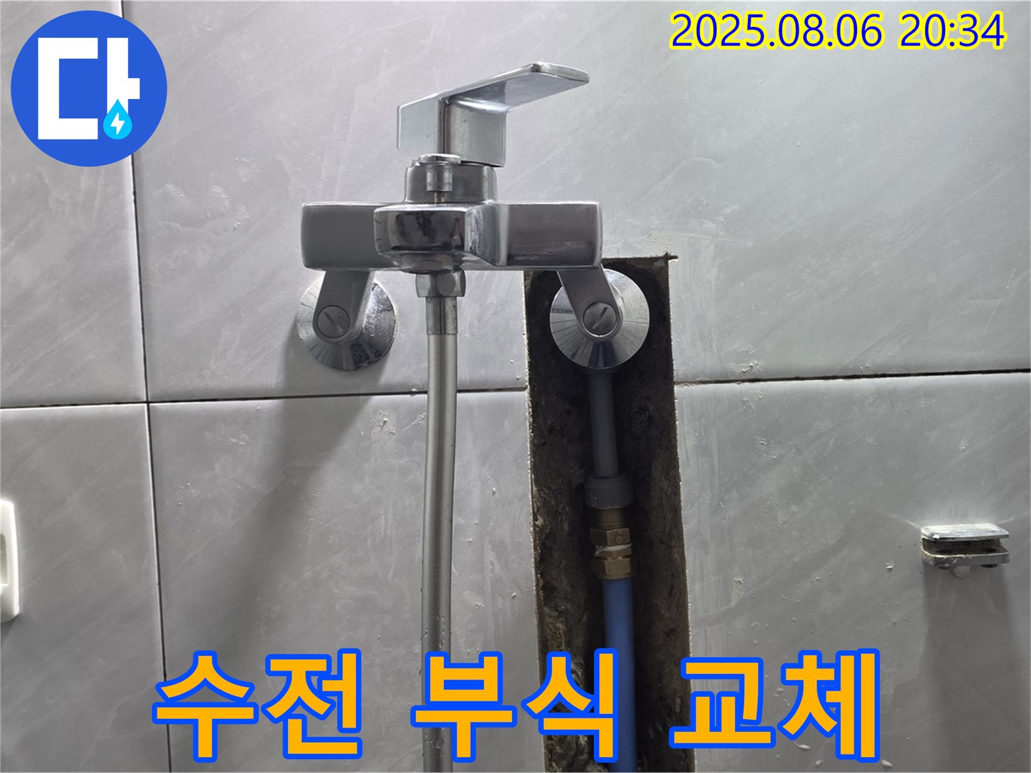 정자동 쇳골로47번길 샤워기 수전 연결 부위 부식 - 교체 결정!