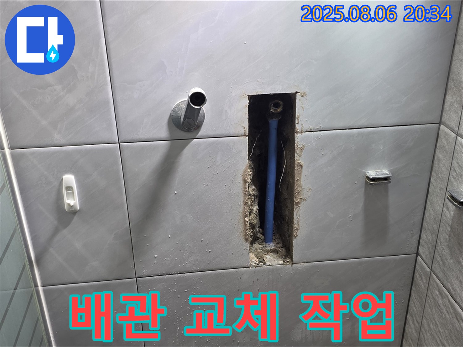 정자동 쇳골마을 누수 - 새 배관으로 교체하는 누수 전문가의 꼼꼼한 손길