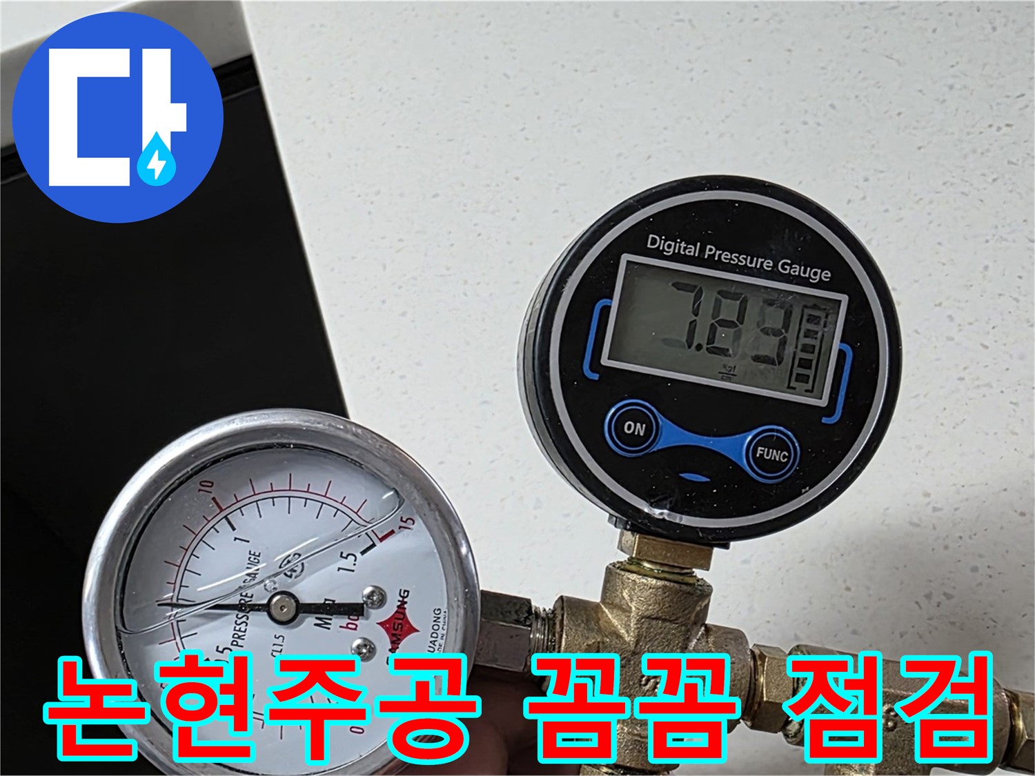 논현주공1단지 아파트 누수 탐지 - 압력 데이터 기반 꼼꼼 점검