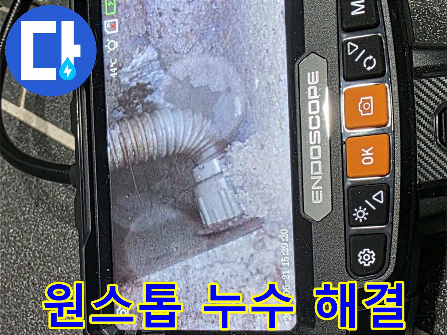 누수탐지 - 누수 원인 분석부터 시공까지 원스톱으로 해결하는 모습