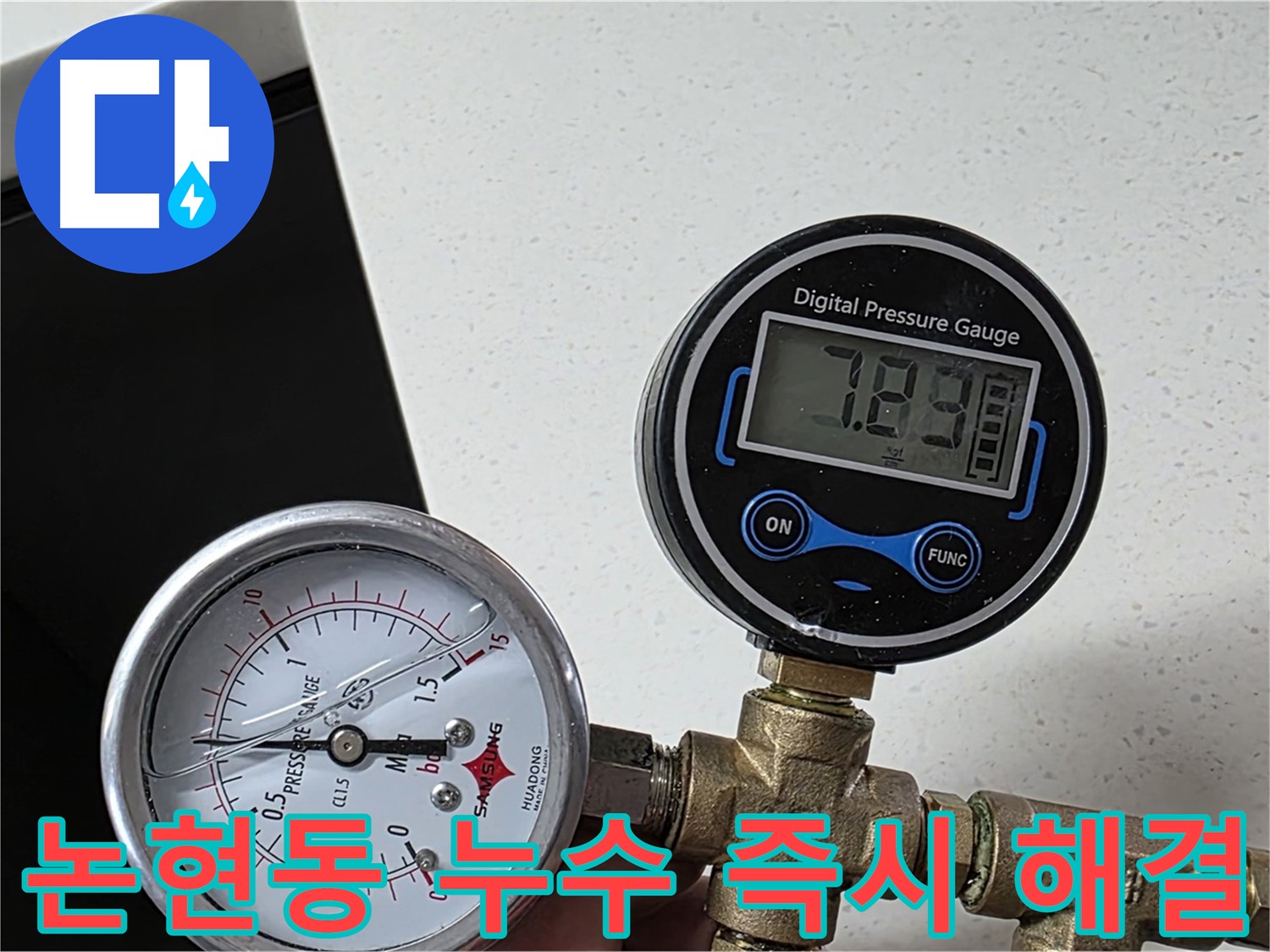 인천 논현1동 아파트 누수 탐지 - 압력 변화 실시간 감지