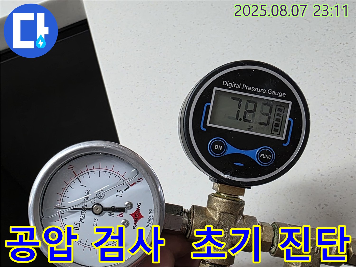 인천 논현동 논현주공1단지 아파트 누수 문제 해결 - 공압 검사를 통해 초기 누수 진단을 진행하고 있습니다.