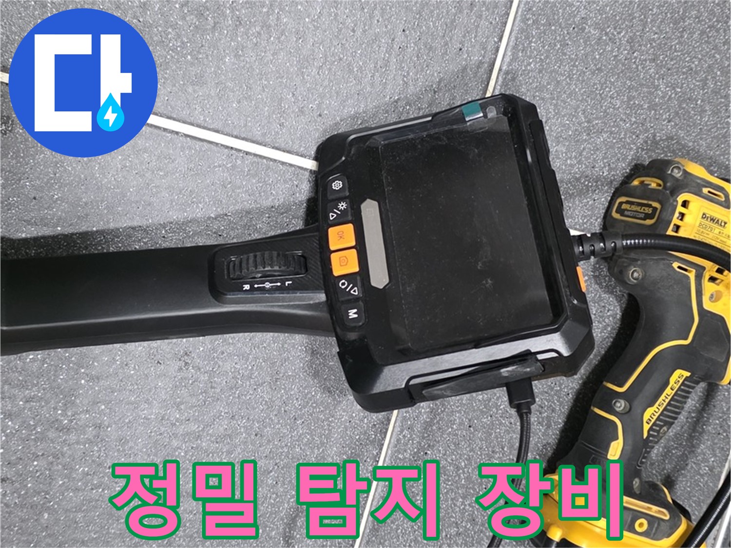 정밀 탐지 장비 - 숨겨진 누수까지 찾아내는 핵심 장비입니다.
