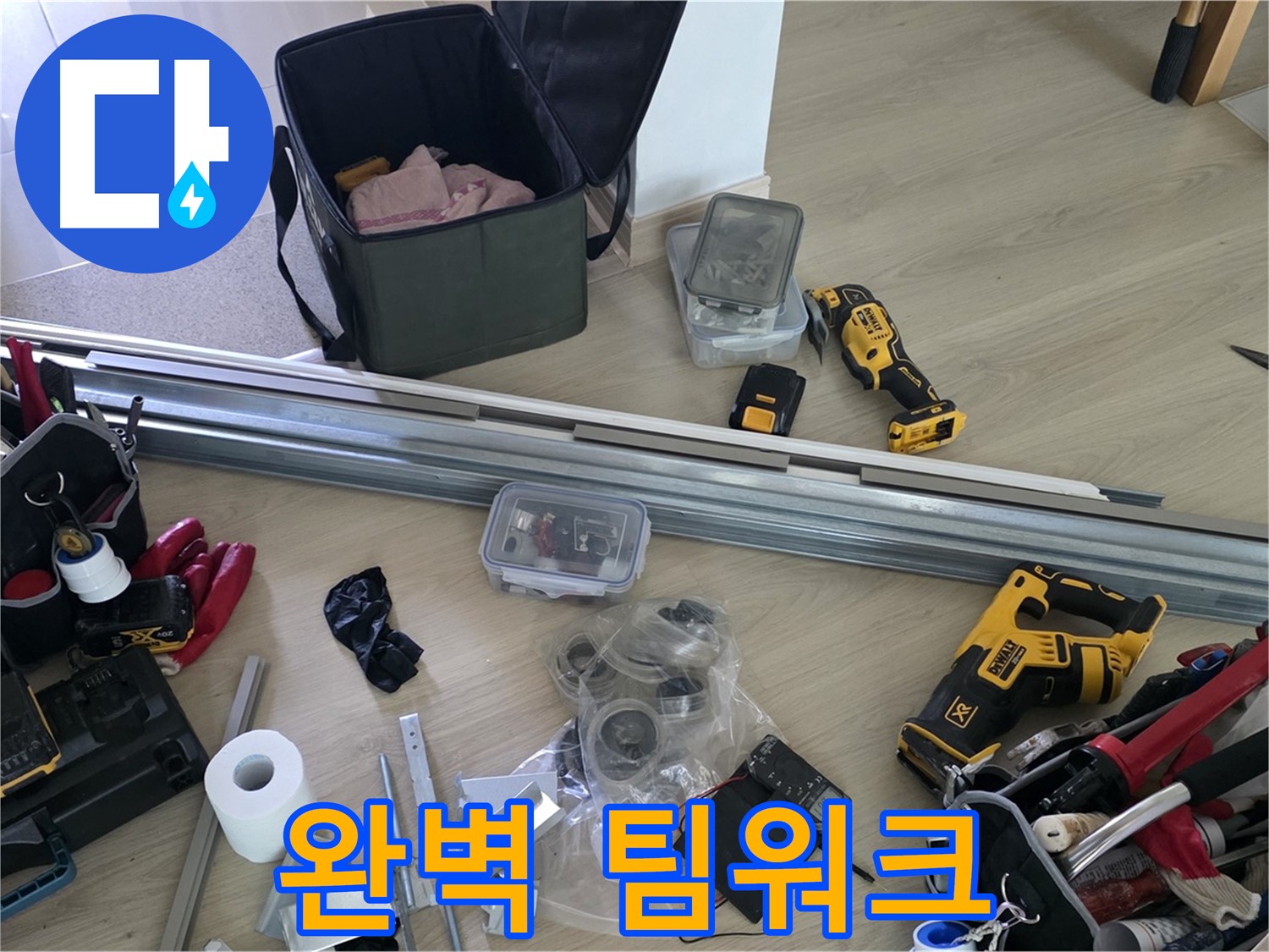 누수 해결, 완벽한 팀워크로 해결 - 최고의 전문가들이 함께합니다.