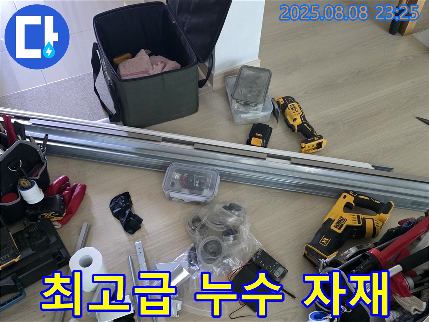 누수 해결을 위한 최고급 자재 - 오래도록 안심하고 사용하세요!