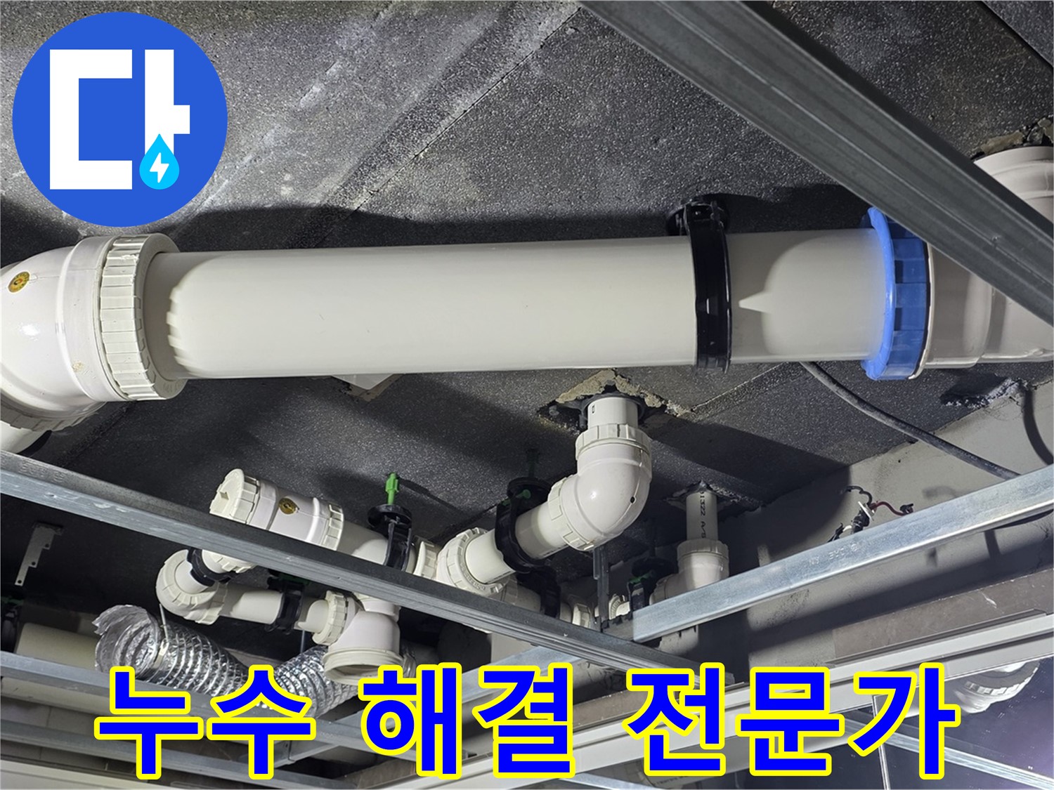 양주 옥정 누수 해결 전문가 - 오랜 경험과 노하우로 누수 문제를 해결합니다.