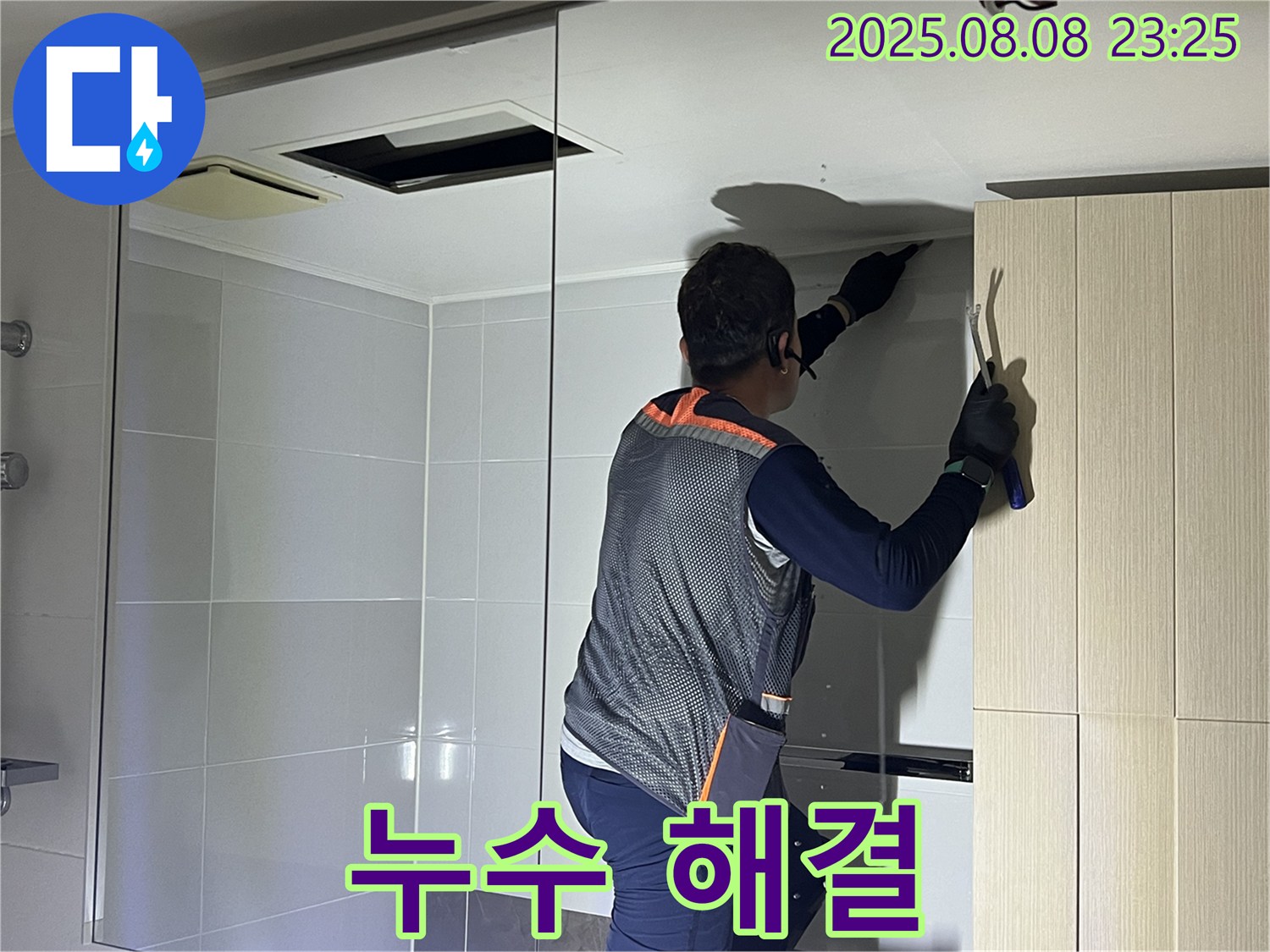 양주 옥정 율정마을 아파트 누수 - 누수 문제를 해결하기 위한 전문가의 노력