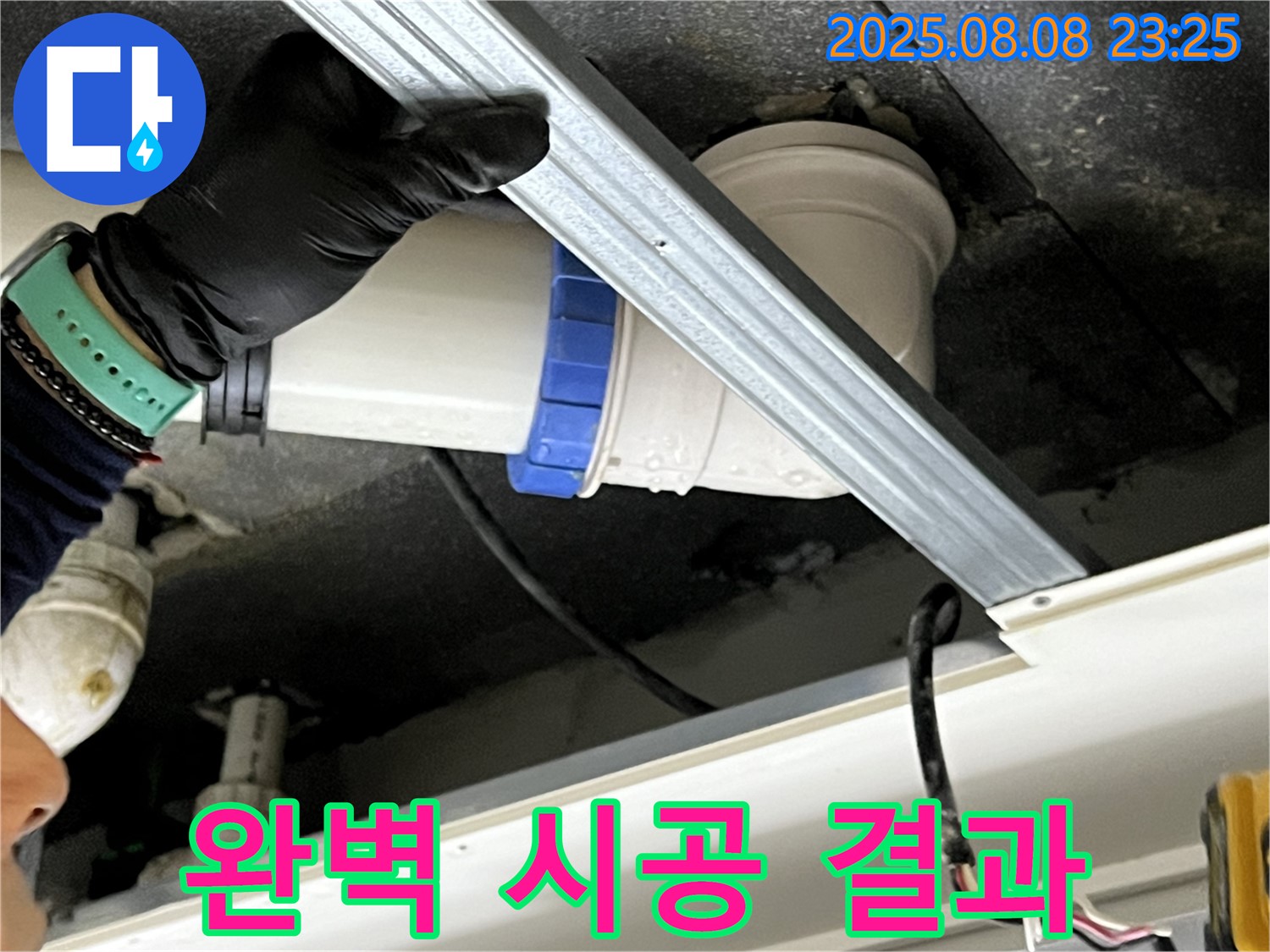 양주 옥정 율정마을 아파트 천장 누수 완벽 시공 - 누수 전문가의 꼼꼼한 시공으로 완벽하게 해결!