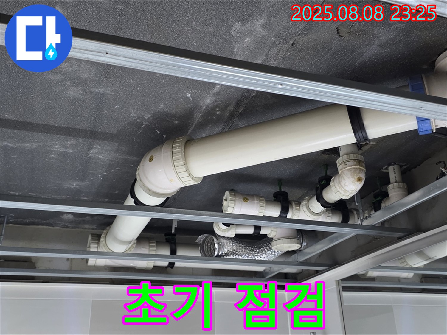 양주 옥정 율정마을 아파트 - 천장 누수 해결을 위한 배관 초기 점검 진행