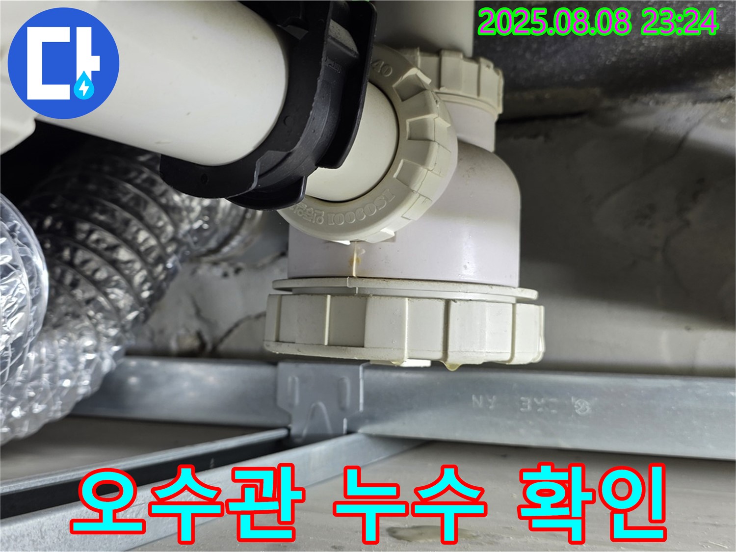 양주 옥정 율정마을 아파트에서 오수관 누수 확인 - 정밀 검사를 통해 누수 지점을 정확히 찾아냈습니다.