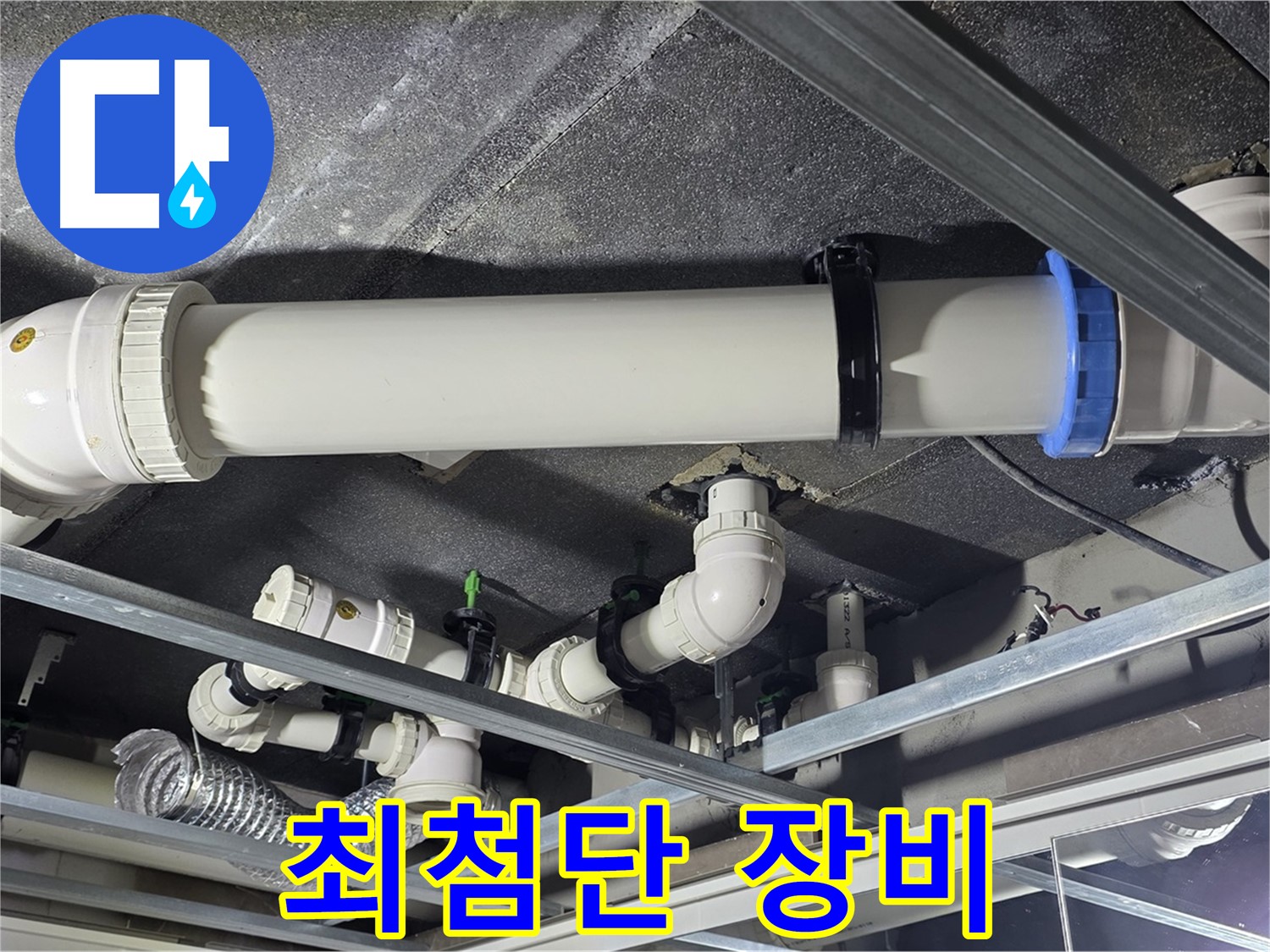 양주 옥정 최첨단 장비 누수 탐지 - 정확한 누수 위치 파악을 위해 최첨단 장비를 사용합니다.