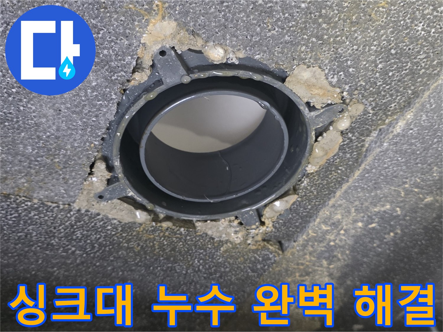 양주 율정마을 13단지 싱크대 누수 - 부속 교체 및 꼼꼼 점검