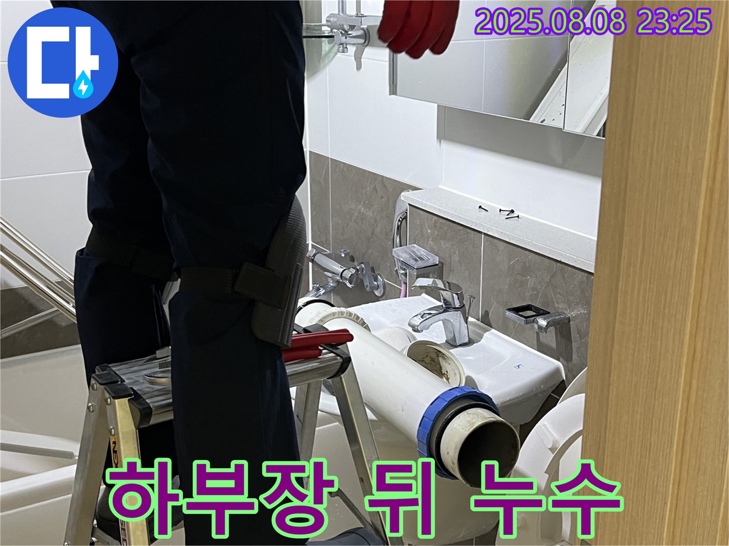 옥정 율정마을 아파트 세면대 - 하부장 뒤쪽 누수도 꼼꼼하게 해결