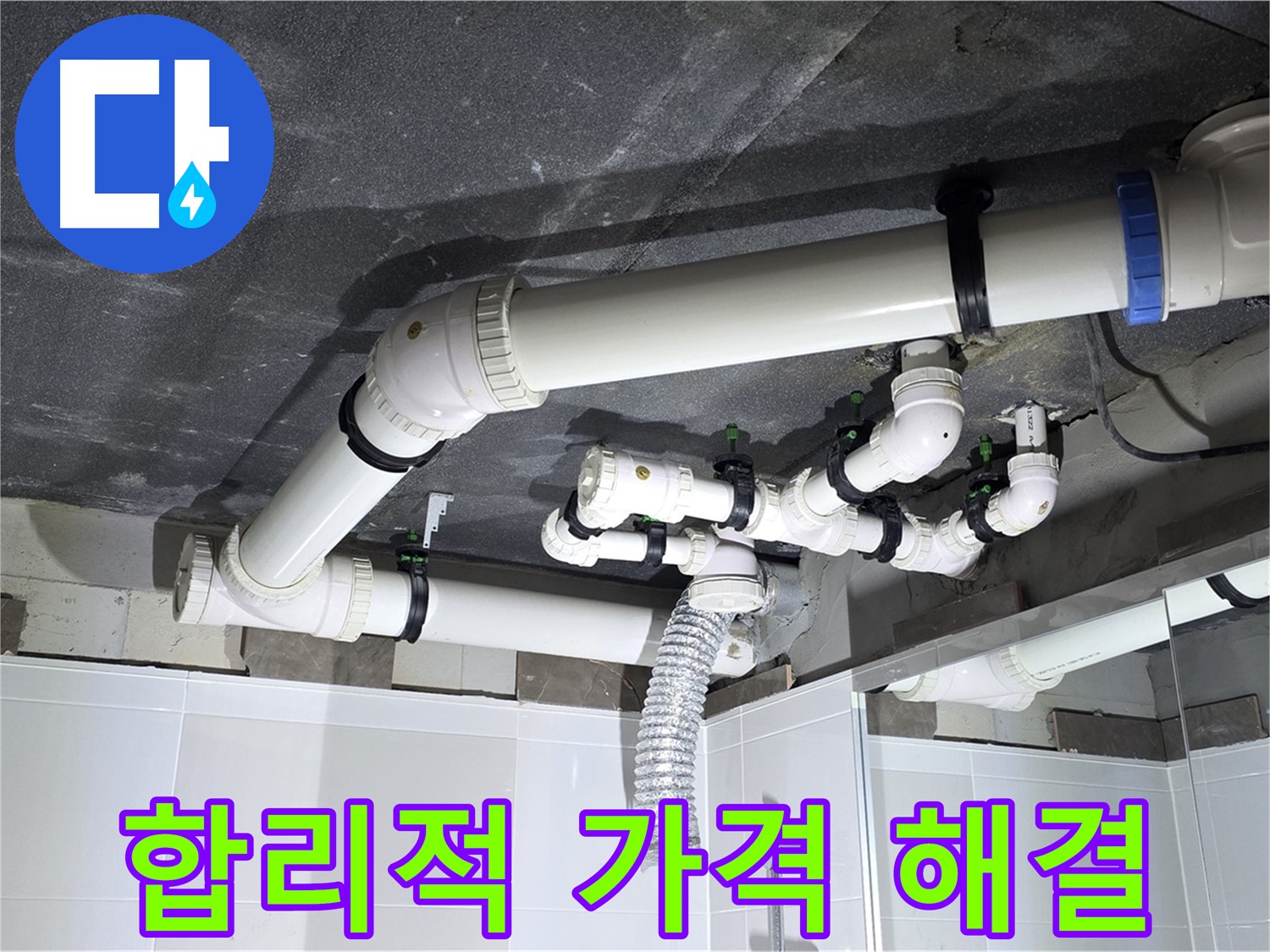 옥정동 율정마을 합리적인 가격 욕조 배수 누수 해결 작업