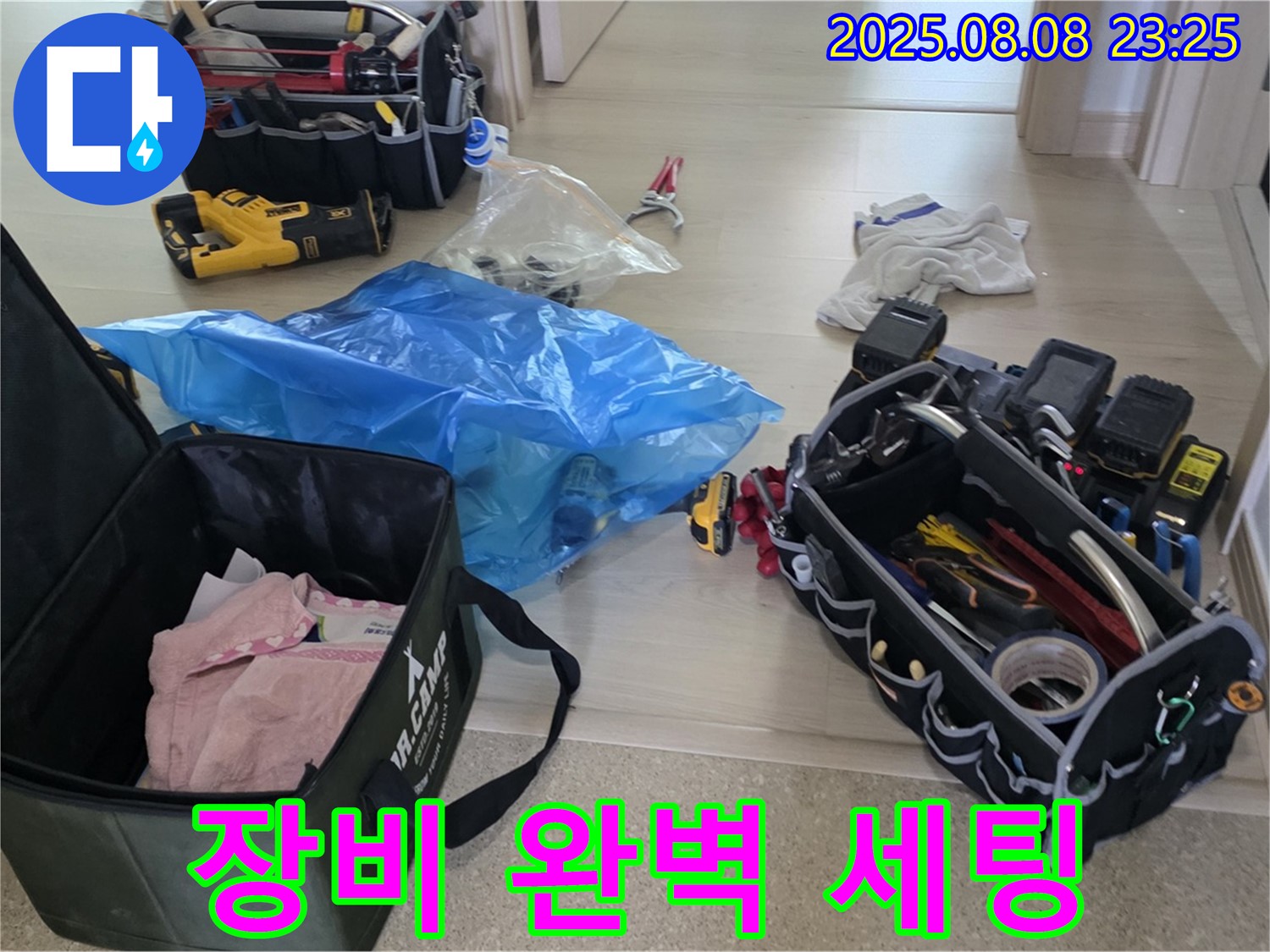 율정마을 13단지 누수 해결을 위해 장비 완벽 세팅 완료 - 이제 누수 잡으러 출동 준비 완료!
