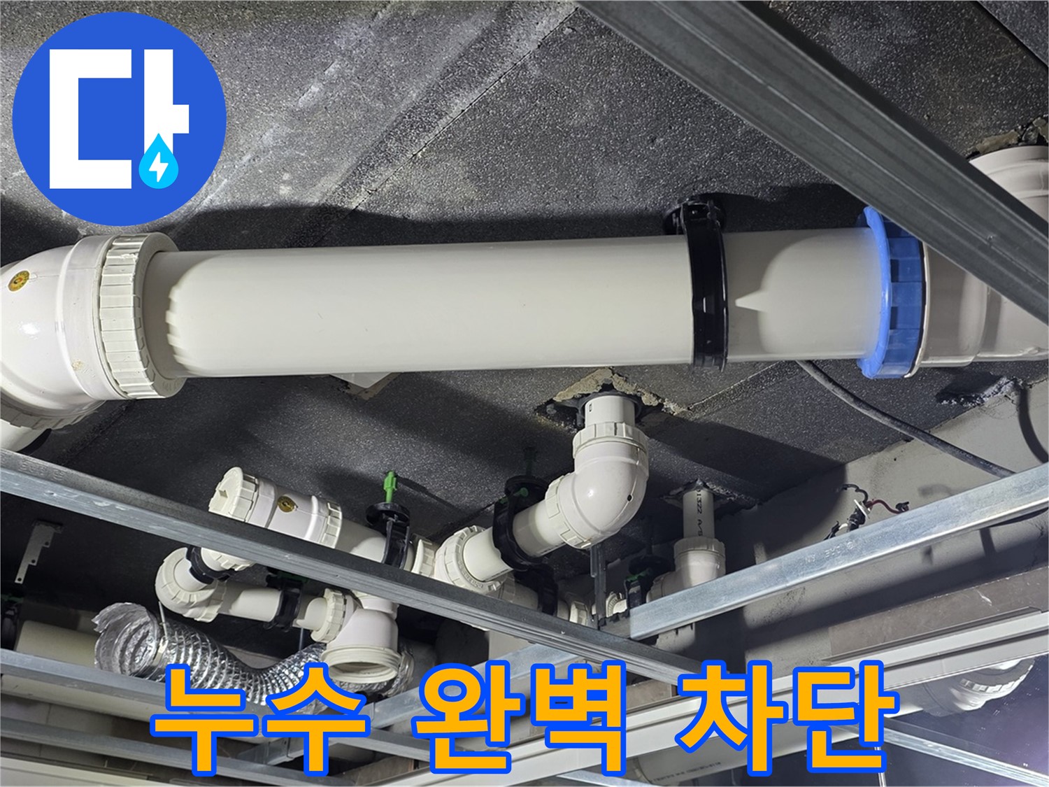 율정마을 아파트 누수 완벽 차단 - 꼼꼼한 시공으로 누수 재발을 확실하게 방지합니다.