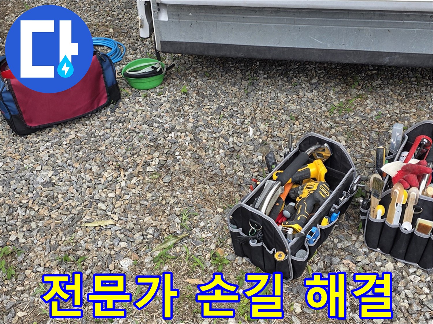 누수 문제, 전문가의 손길로 완벽하게 해결 - 믿고 맡겨주시면 후회 없으실 겁니다.