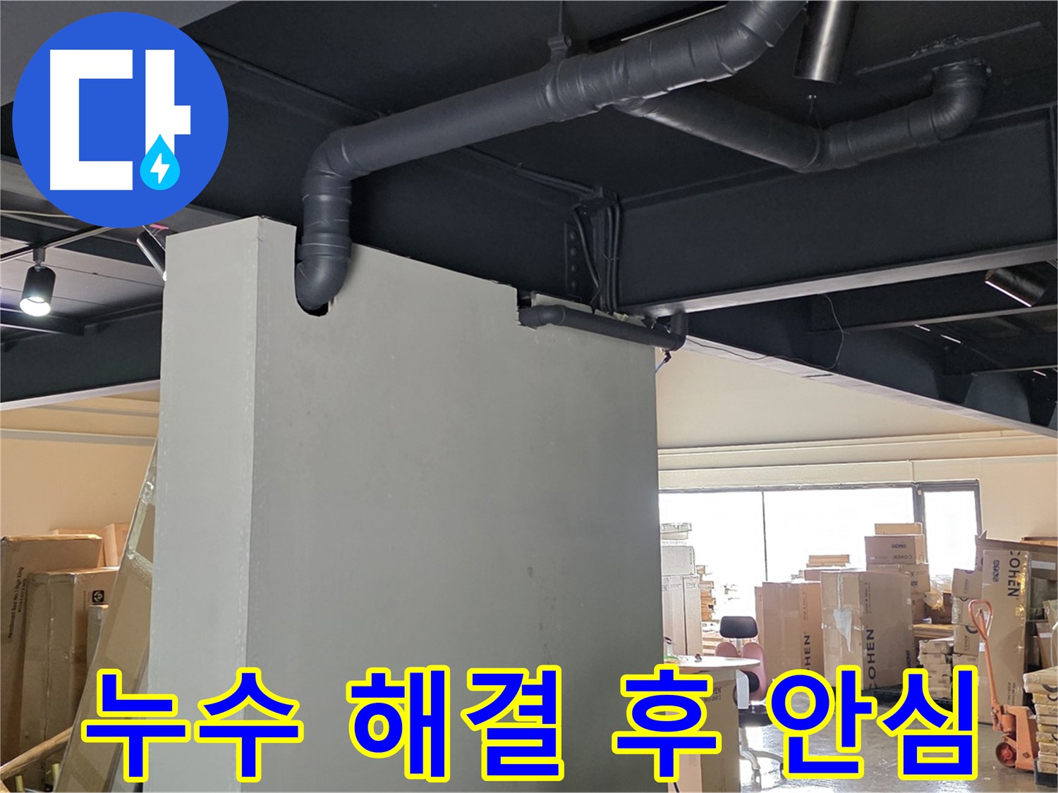 누수 문제를 완벽하게 해결하고 - 고객에게 안심을 드리는 누수 전문가의 밝은 미소를 담았습니다.