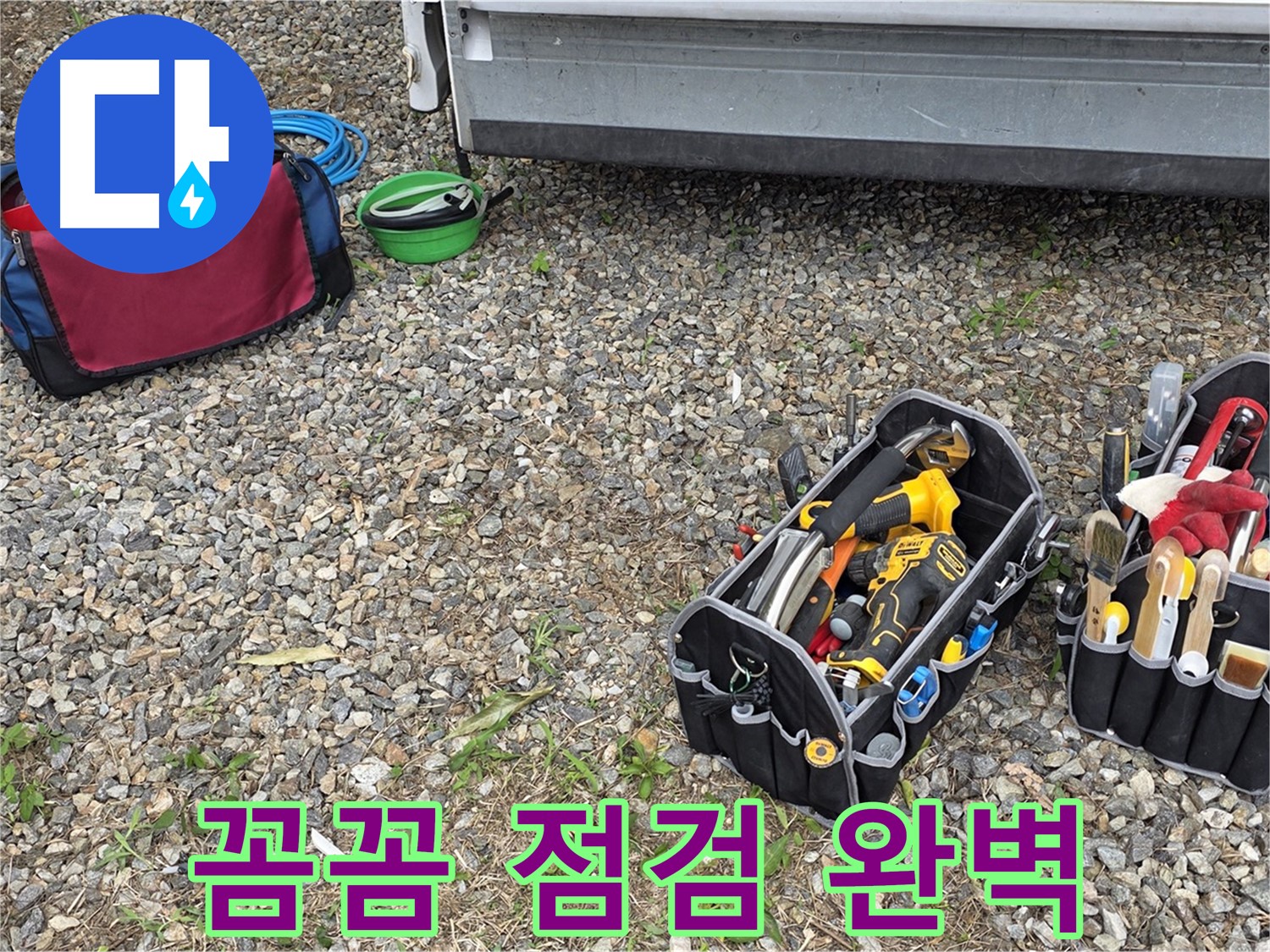 누수 탐지를 위한 꼼꼼한 점검 - 작은 누수도 놓치지 않고 완벽하게 해결합니다.