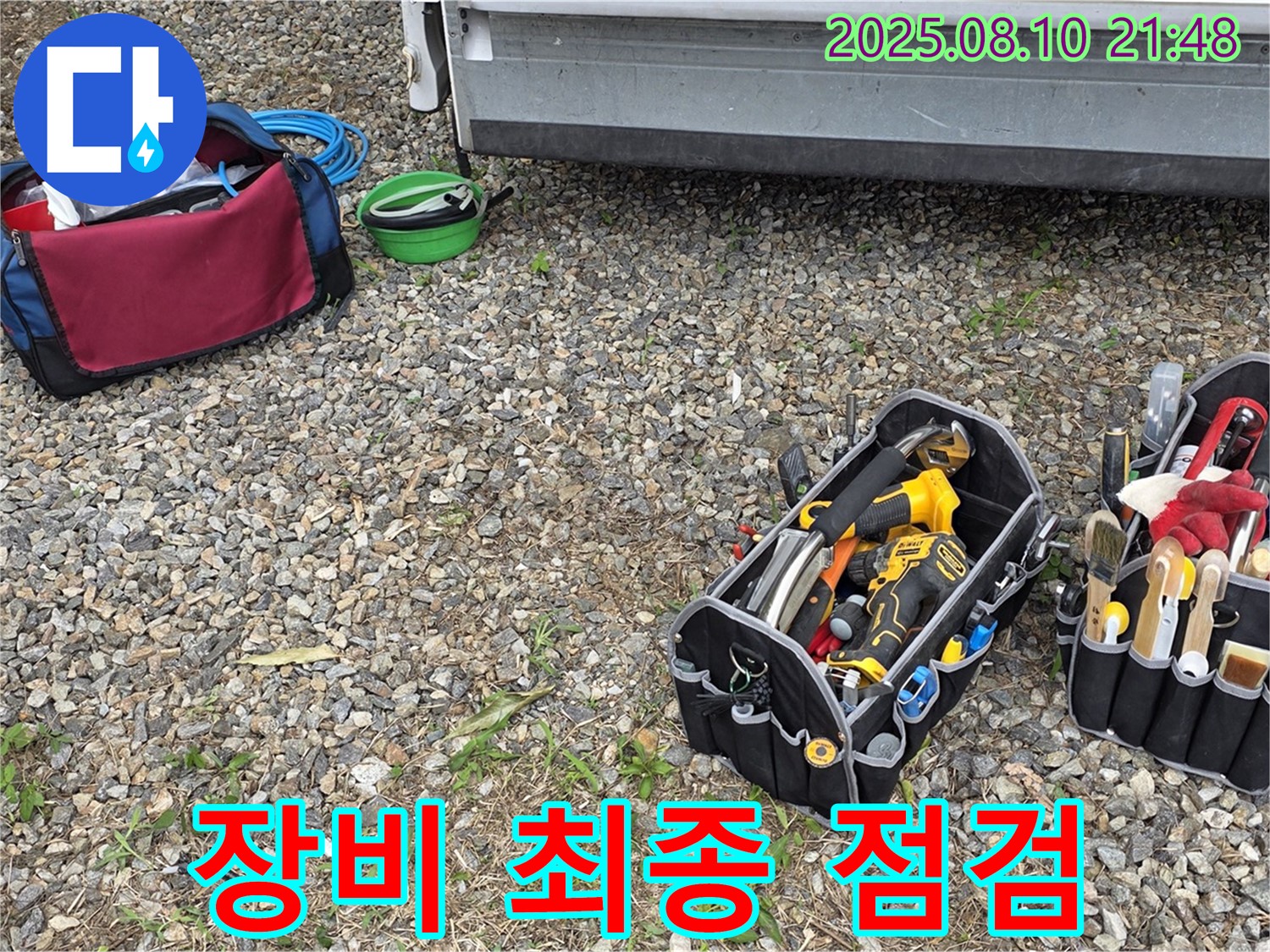 누수 해결 장비 최종 점검 - 완벽한 준비로 고객 만족을