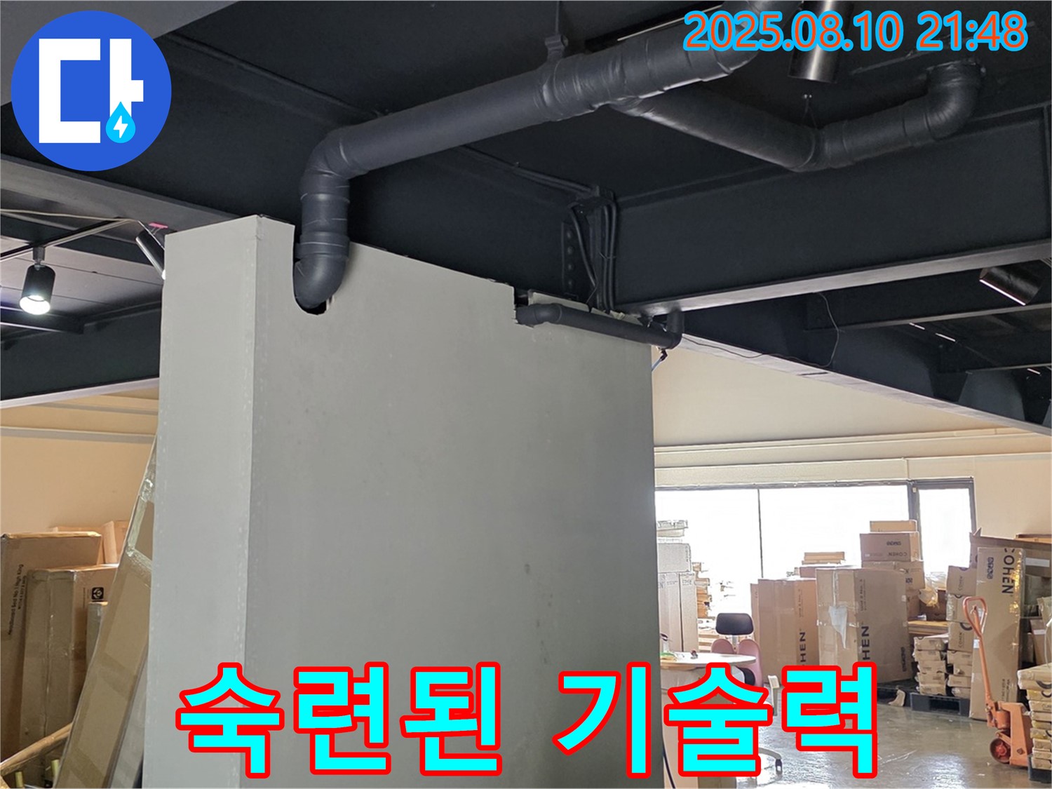 숙련된 기술력 - 오랜 경험과 숙련된 기술력을 바탕으로 누수 문제를 완벽하게 해결합니다.