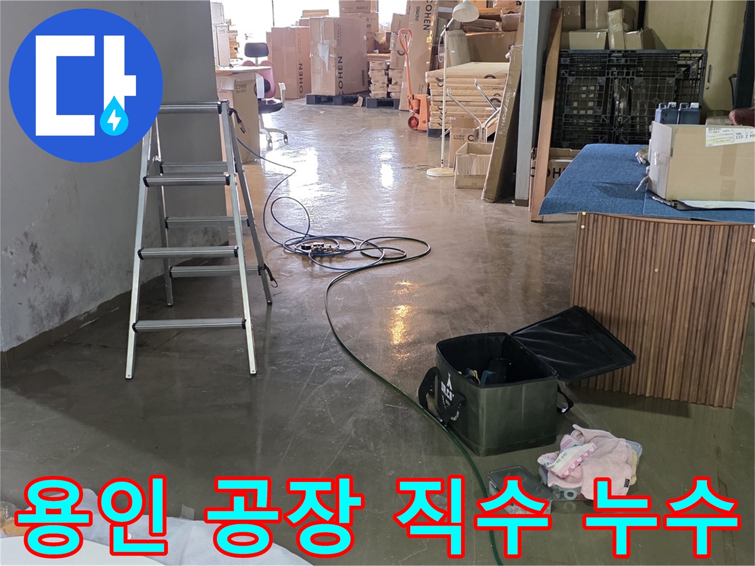 용인 공장 직수 메인관 누수 - 2층 가벽 비트실 내부 배관 누수 지점 발견