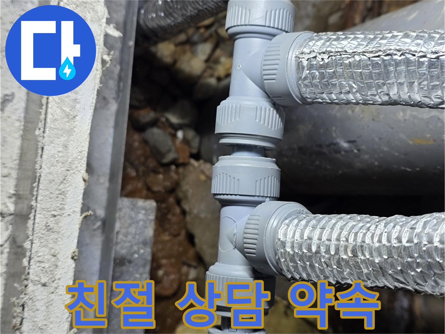 용인 누수탐지 - 고객 만족을 최우선으로 생각하며, 항상 친절하게 상담해 드립니다!
