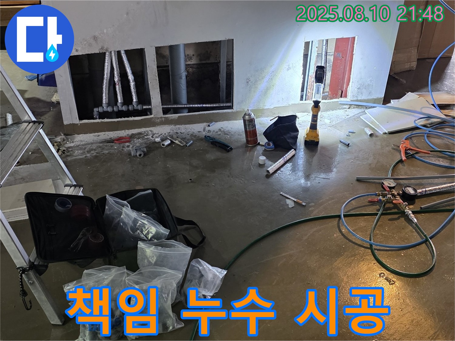 용인 원삼 누수 - 확실한 누수 탐지와 책임 시공으로 고객 만족을 약속합니다.