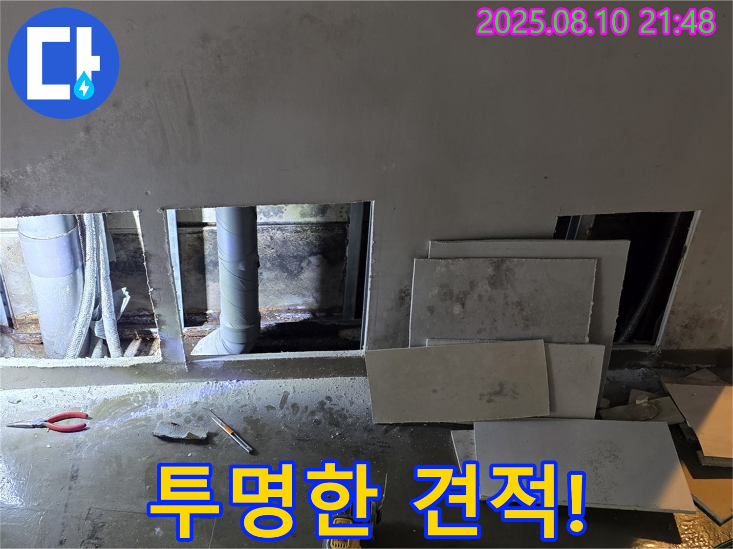 용인 처인구 원삼면 누수 - 공장 누수 투명하고 합리적인 견적 제공