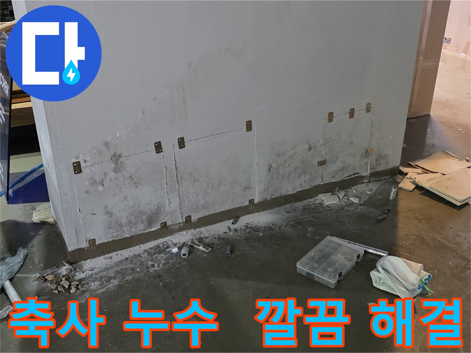 원삼면 축사 누수 문제 깔끔하게 해결 완료