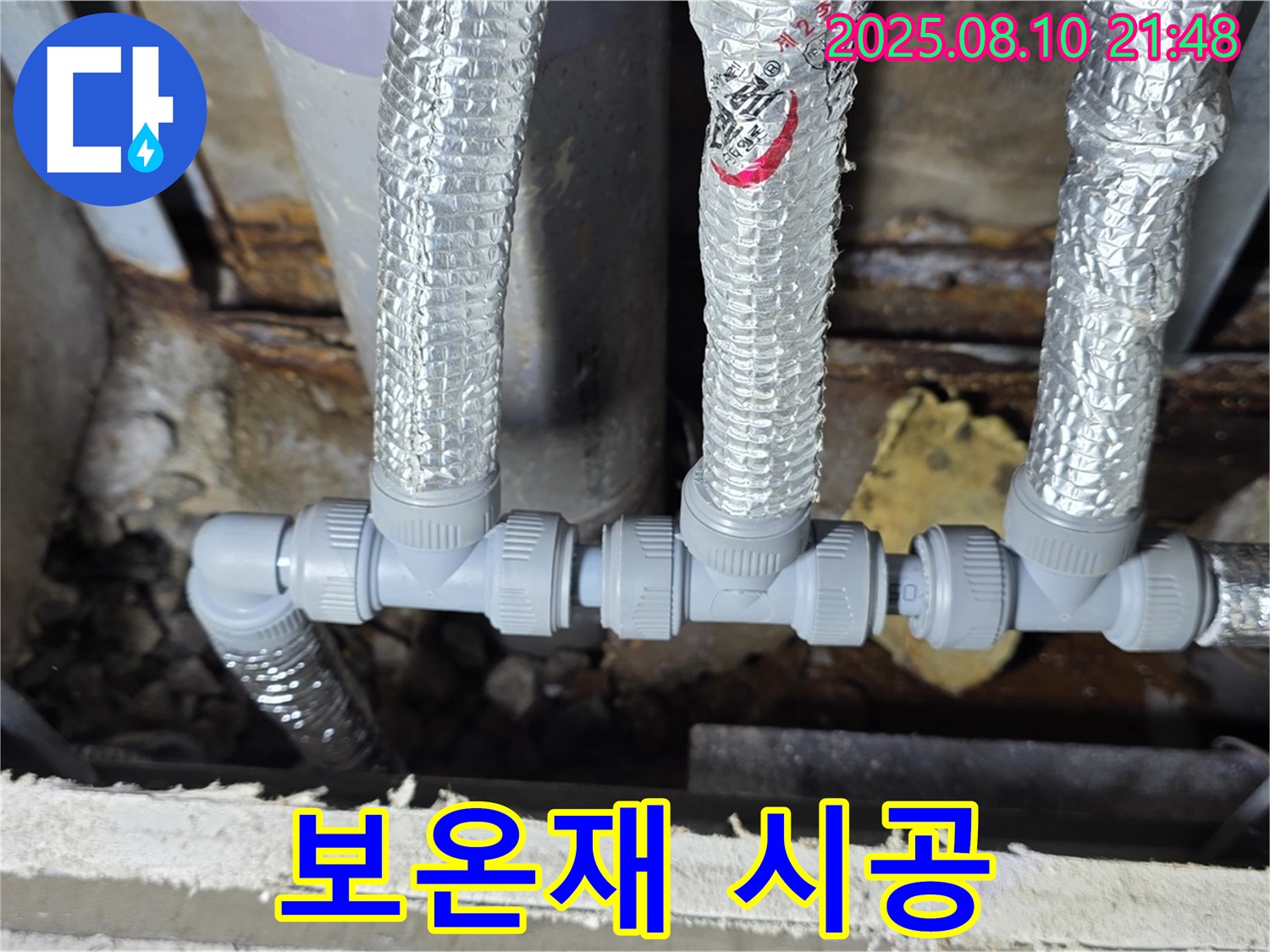 용인시 처인구 원삼면 누수 - 배관 보온재 시공으로 결로를 방지하고 누수 예방 효과까지 높였습니다.