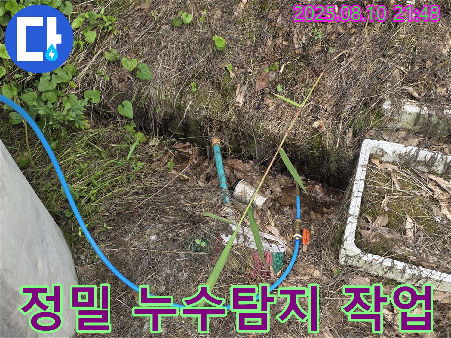 용인시 처인구 원삼면 누수 현장에서 정밀 누수탐지 작업을 진행 중 - 작은 누수도 놓치지 않고 찾아냅니다.