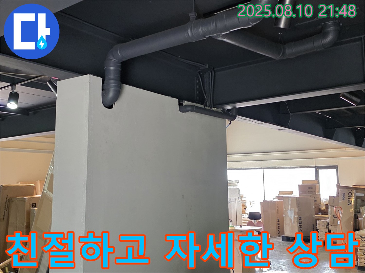 친절하고 자세한 상담 - 누수 문제에 대한 궁금증을 친절하고 자세하게 상담해 드립니다.