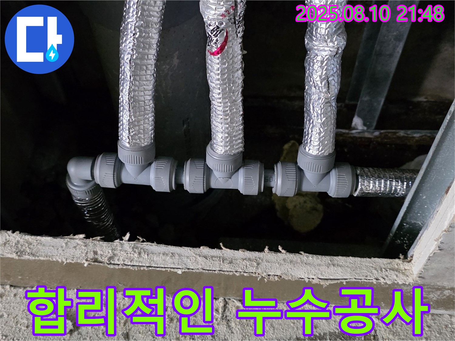 합리적인 누수공사 - 거품 없는 합리적인 비용으로 누수 공사를 진행합니다. 완벽한 시공으로 고객님의 만족을 높입니다.