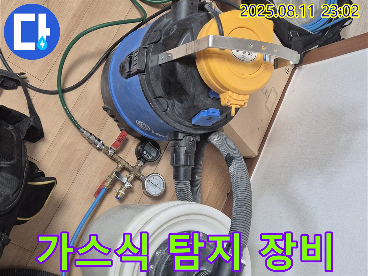 가스식 누수 탐지 장비를 사용하여 꼼꼼하게 누수 검사를 진행합니다 - 미세한 가스 누출도 놓치지 않습니다.