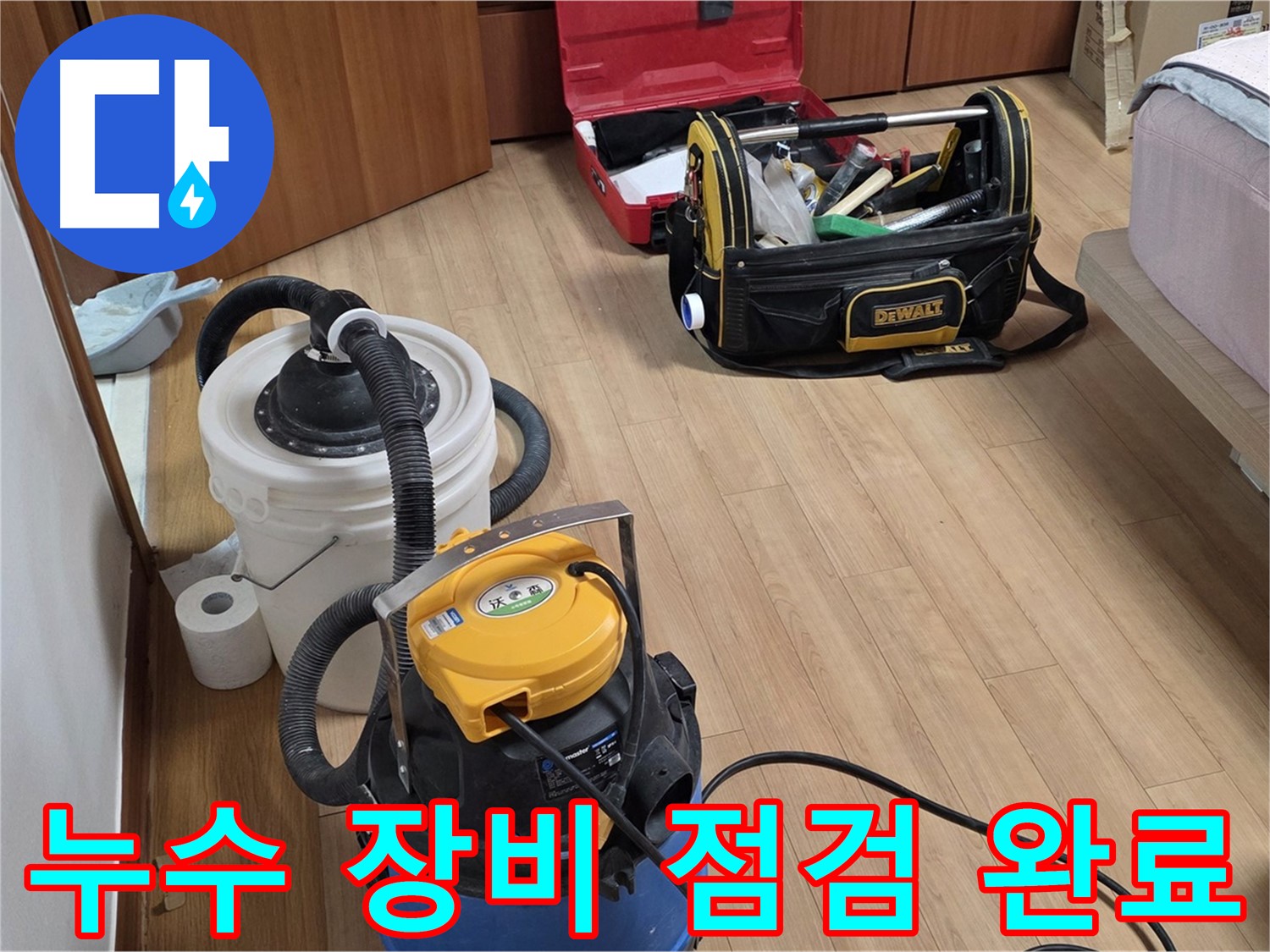누수 탐지 장비의 작동 상태를 꼼꼼히 점검하고 있습니다 - 작은 문제도 놓치지 않기 위해 최선을 다합니다.